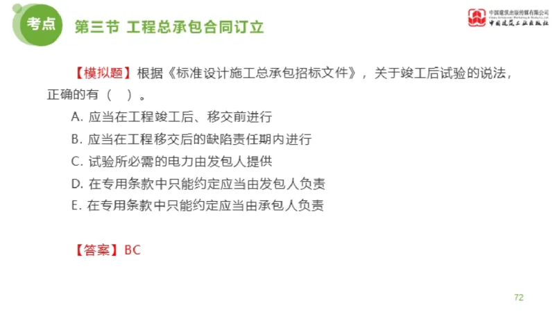 2025年监理工程师《合同管理》超强周练06节（下）_监理工程师_2025监理工程师_2025年监理工程师SVIP_2025年监理合同管理SVIP_03-习题精析✿实战特训✿模考通关_讲义