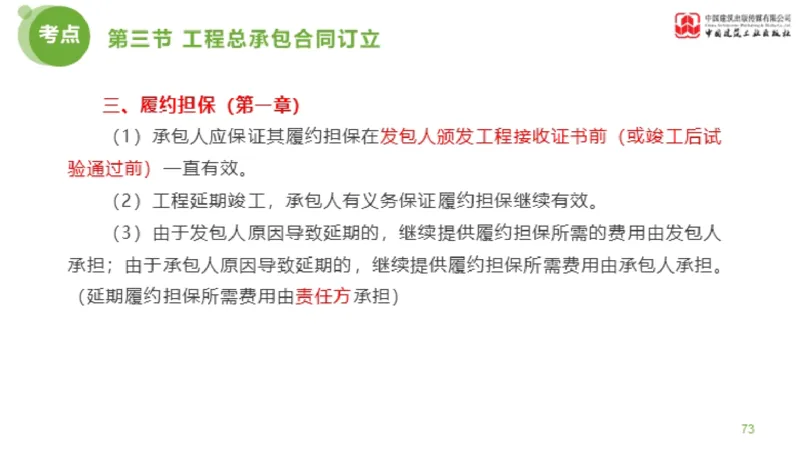 2025年监理工程师《合同管理》超强周练06节（下）_监理工程师_2025监理工程师_2025年监理工程师SVIP_2025年监理合同管理SVIP_03-习题精析✿实战特训✿模考通关_讲义