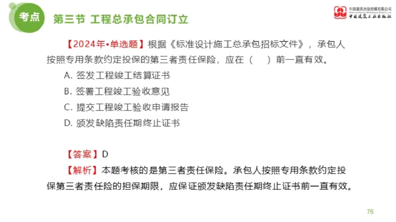2025年监理工程师《合同管理》超强周练06节（下）_监理工程师_2025监理工程师_2025年监理工程师SVIP_2025年监理合同管理SVIP_03-习题精析✿实战特训✿模考通关_讲义