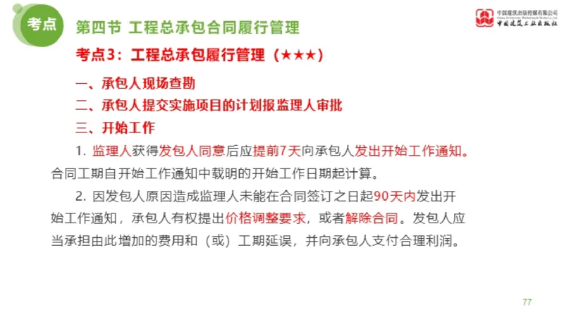 2025年监理工程师《合同管理》超强周练06节（下）_监理工程师_2025监理工程师_2025年监理工程师SVIP_2025年监理合同管理SVIP_03-习题精析✿实战特训✿模考通关_讲义
