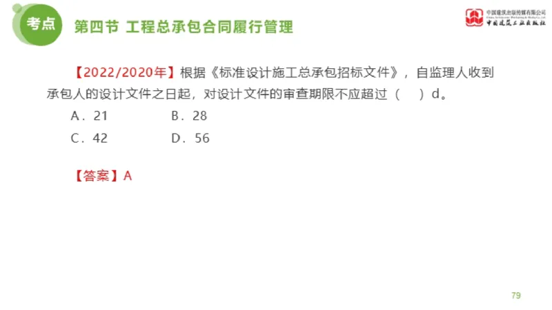 2025年监理工程师《合同管理》超强周练06节（下）_监理工程师_2025监理工程师_2025年监理工程师SVIP_2025年监理合同管理SVIP_03-习题精析✿实战特训✿模考通关_讲义