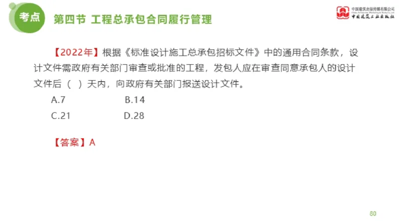 2025年监理工程师《合同管理》超强周练06节（下）_监理工程师_2025监理工程师_2025年监理工程师SVIP_2025年监理合同管理SVIP_03-习题精析✿实战特训✿模考通关_讲义
