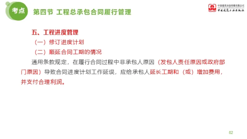 2025年监理工程师《合同管理》超强周练06节（下）_监理工程师_2025监理工程师_2025年监理工程师SVIP_2025年监理合同管理SVIP_03-习题精析✿实战特训✿模考通关_讲义