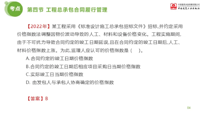 2025年监理工程师《合同管理》超强周练06节（下）_监理工程师_2025监理工程师_2025年监理工程师SVIP_2025年监理合同管理SVIP_03-习题精析✿实战特训✿模考通关_讲义