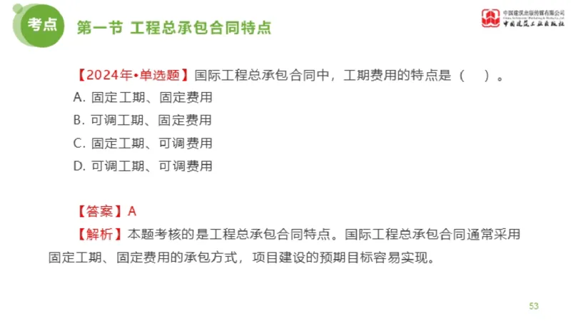 2025年监理工程师《合同管理》超强周练06节（下）_监理工程师_2025监理工程师_2025年监理工程师SVIP_2025年监理合同管理SVIP_03-习题精析✿实战特训✿模考通关_讲义