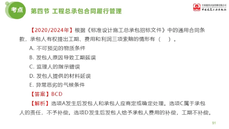2025年监理工程师《合同管理》超强周练06节（下）_监理工程师_2025监理工程师_2025年监理工程师SVIP_2025年监理合同管理SVIP_03-习题精析✿实战特训✿模考通关_讲义