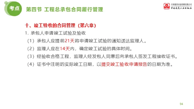 2025年监理工程师《合同管理》超强周练06节（下）_监理工程师_2025监理工程师_2025年监理工程师SVIP_2025年监理合同管理SVIP_03-习题精析✿实战特训✿模考通关_讲义