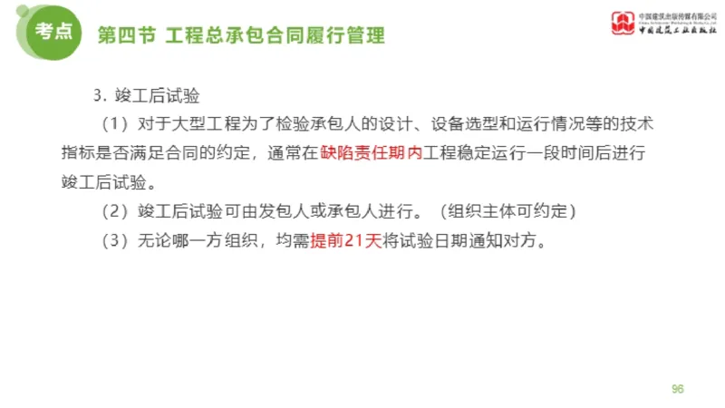2025年监理工程师《合同管理》超强周练06节（下）_监理工程师_2025监理工程师_2025年监理工程师SVIP_2025年监理合同管理SVIP_03-习题精析✿实战特训✿模考通关_讲义
