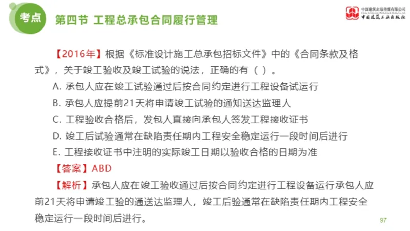2025年监理工程师《合同管理》超强周练06节（下）_监理工程师_2025监理工程师_2025年监理工程师SVIP_2025年监理合同管理SVIP_03-习题精析✿实战特训✿模考通关_讲义