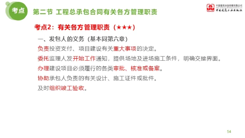 2025年监理工程师《合同管理》超强周练06节（下）_监理工程师_2025监理工程师_2025年监理工程师SVIP_2025年监理合同管理SVIP_03-习题精析✿实战特训✿模考通关_讲义