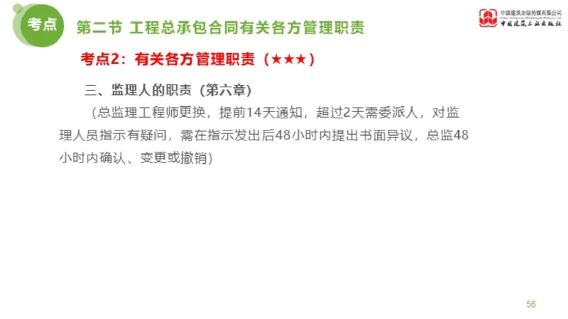 2025年监理工程师《合同管理》超强周练06节（下）_监理工程师_2025监理工程师_2025年监理工程师SVIP_2025年监理合同管理SVIP_03-习题精析✿实战特训✿模考通关_讲义