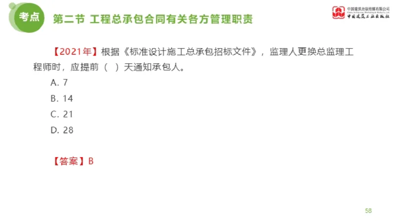 2025年监理工程师《合同管理》超强周练06节（下）_监理工程师_2025监理工程师_2025年监理工程师SVIP_2025年监理合同管理SVIP_03-习题精析✿实战特训✿模考通关_讲义