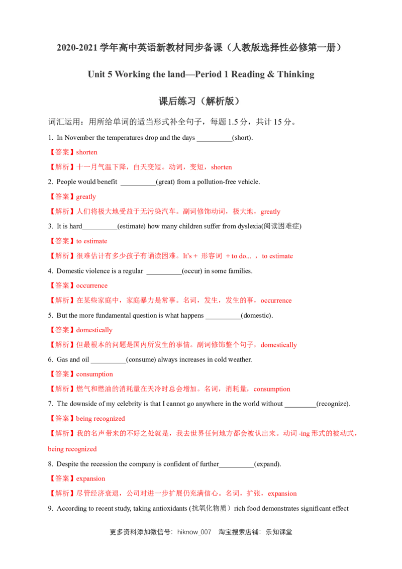5.1Readingandthinking练习（解析版）_E015高中全科试卷_英语试题_选修1_4.新版高中英语选择性必修1_2.同步练习_3.同步练习_5.1Readingandthinking练习