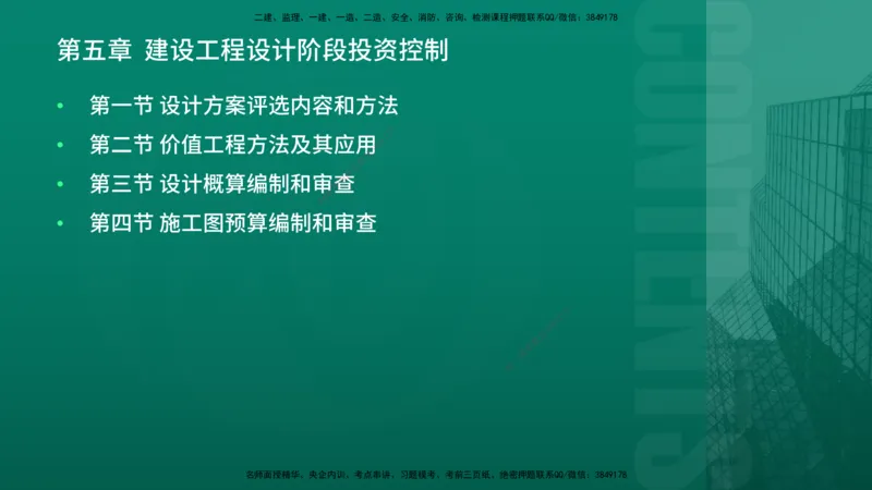 2026年监理《投资控制（土建）》第5章在线版_监理工程师_2026年监理工程师SVIP_2026年监理土建控制SVIP_02-基础精讲✿高端面授✿深度强化