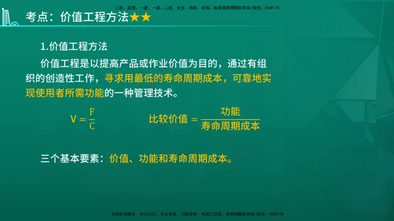 2026年监理《投资控制（土建）》第5章在线版_监理工程师_2026年监理工程师SVIP_2026年监理土建控制SVIP_02-基础精讲✿高端面授✿深度强化