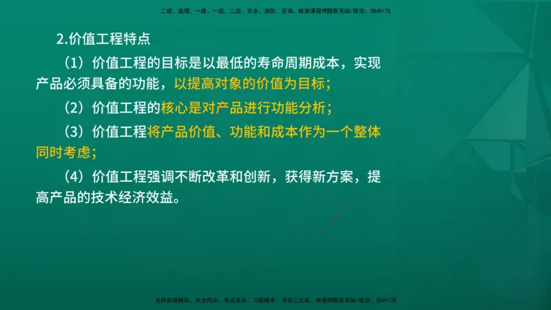 2026年监理《投资控制（土建）》第5章在线版_监理工程师_2026年监理工程师SVIP_2026年监理土建控制SVIP_02-基础精讲✿高端面授✿深度强化
