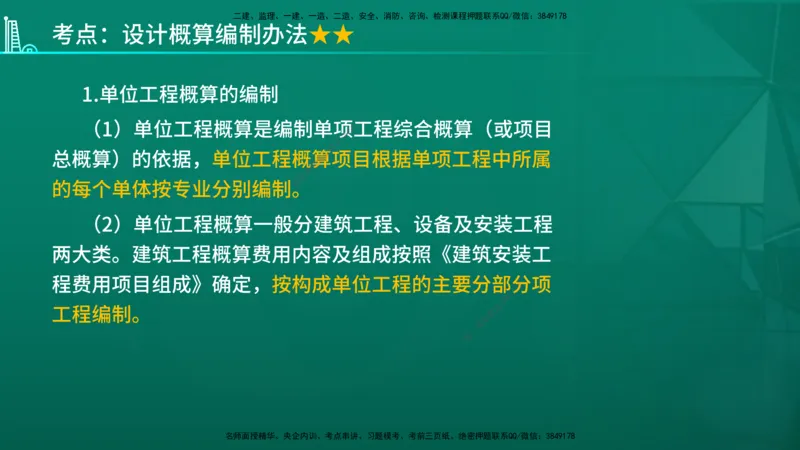 2026年监理《投资控制（土建）》第5章在线版_监理工程师_2026年监理工程师SVIP_2026年监理土建控制SVIP_02-基础精讲✿高端面授✿深度强化