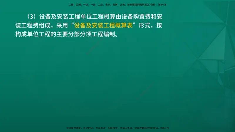 2026年监理《投资控制（土建）》第5章在线版_监理工程师_2026年监理工程师SVIP_2026年监理土建控制SVIP_02-基础精讲✿高端面授✿深度强化