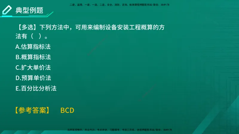 2026年监理《投资控制（土建）》第5章在线版_监理工程师_2026年监理工程师SVIP_2026年监理土建控制SVIP_02-基础精讲✿高端面授✿深度强化