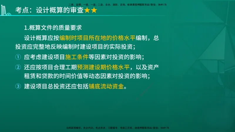 2026年监理《投资控制（土建）》第5章在线版_监理工程师_2026年监理工程师SVIP_2026年监理土建控制SVIP_02-基础精讲✿高端面授✿深度强化