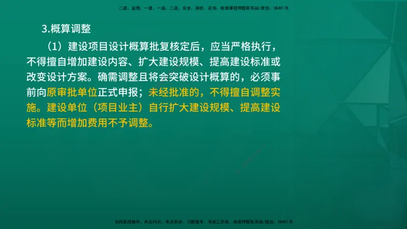 2026年监理《投资控制（土建）》第5章在线版_监理工程师_2026年监理工程师SVIP_2026年监理土建控制SVIP_02-基础精讲✿高端面授✿深度强化