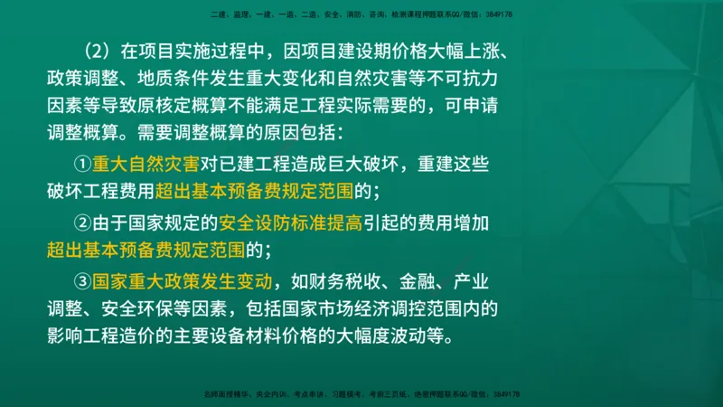 2026年监理《投资控制（土建）》第5章在线版_监理工程师_2026年监理工程师SVIP_2026年监理土建控制SVIP_02-基础精讲✿高端面授✿深度强化