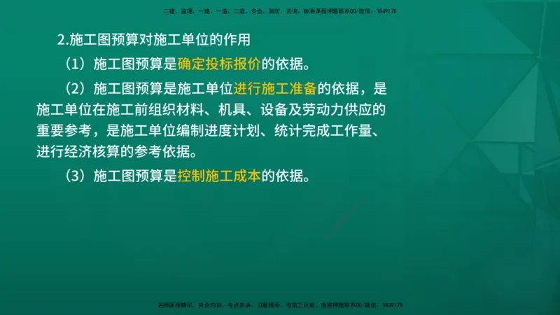 2026年监理《投资控制（土建）》第5章在线版_监理工程师_2026年监理工程师SVIP_2026年监理土建控制SVIP_02-基础精讲✿高端面授✿深度强化