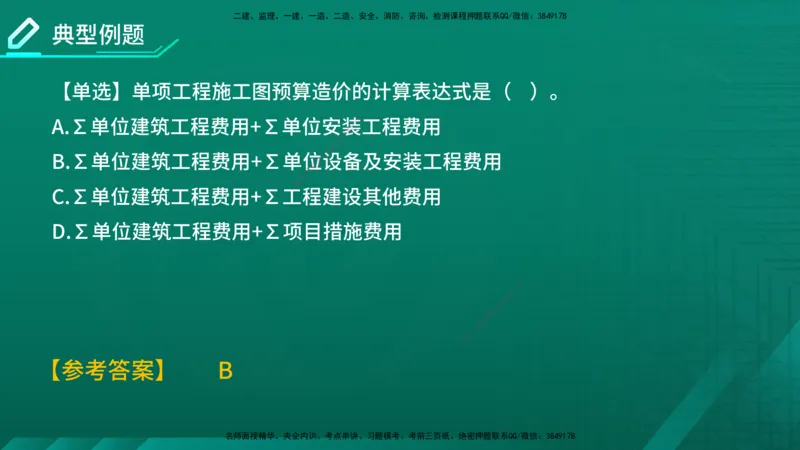 2026年监理《投资控制（土建）》第5章在线版_监理工程师_2026年监理工程师SVIP_2026年监理土建控制SVIP_02-基础精讲✿高端面授✿深度强化