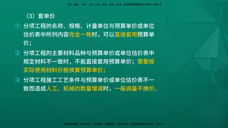2026年监理《投资控制（土建）》第5章在线版_监理工程师_2026年监理工程师SVIP_2026年监理土建控制SVIP_02-基础精讲✿高端面授✿深度强化