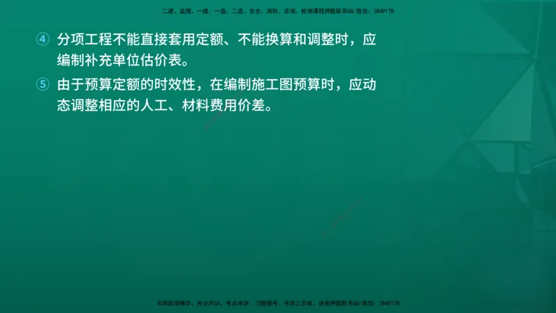 2026年监理《投资控制（土建）》第5章在线版_监理工程师_2026年监理工程师SVIP_2026年监理土建控制SVIP_02-基础精讲✿高端面授✿深度强化