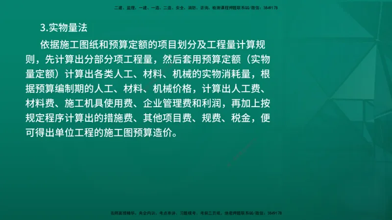 2026年监理《投资控制（土建）》第5章在线版_监理工程师_2026年监理工程师SVIP_2026年监理土建控制SVIP_02-基础精讲✿高端面授✿深度强化