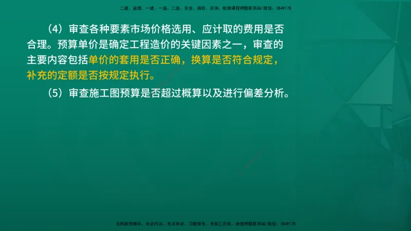 2026年监理《投资控制（土建）》第5章在线版_监理工程师_2026年监理工程师SVIP_2026年监理土建控制SVIP_02-基础精讲✿高端面授✿深度强化