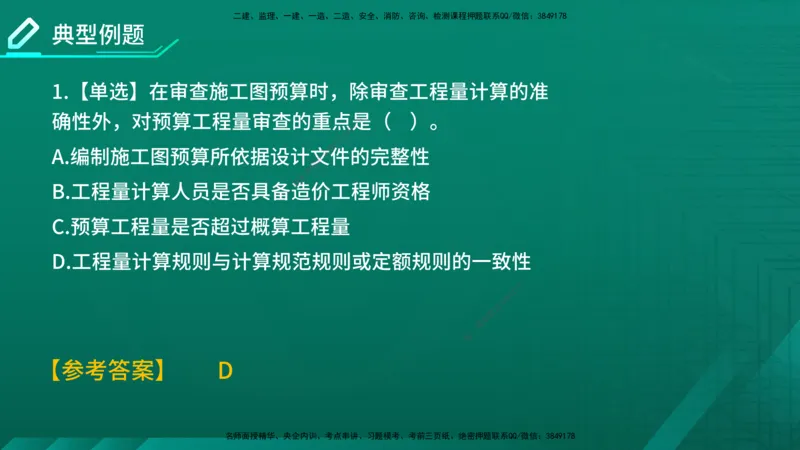 2026年监理《投资控制（土建）》第5章在线版_监理工程师_2026年监理工程师SVIP_2026年监理土建控制SVIP_02-基础精讲✿高端面授✿深度强化