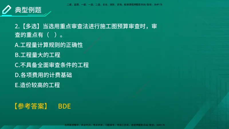 2026年监理《投资控制（土建）》第5章在线版_监理工程师_2026年监理工程师SVIP_2026年监理土建控制SVIP_02-基础精讲✿高端面授✿深度强化