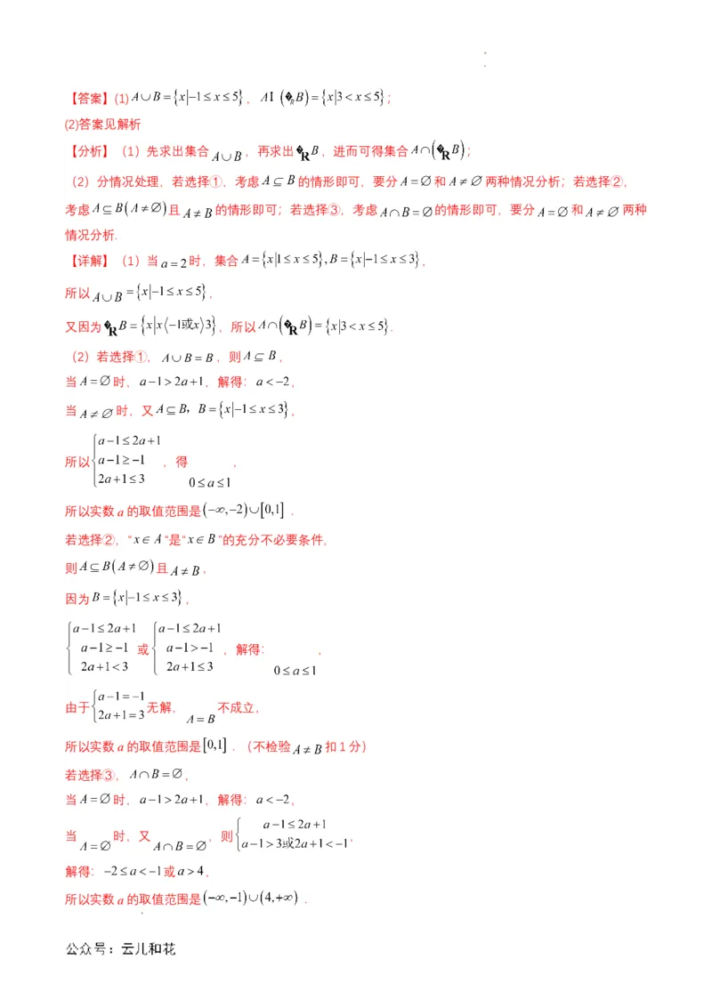 专题04预备知识四：充分条件与必要条件（解析版）_2024-2025高一（7-7月题库）_2024年7月试卷_0708暑假自学课2024年初升高数学无忧衔接（通用版）