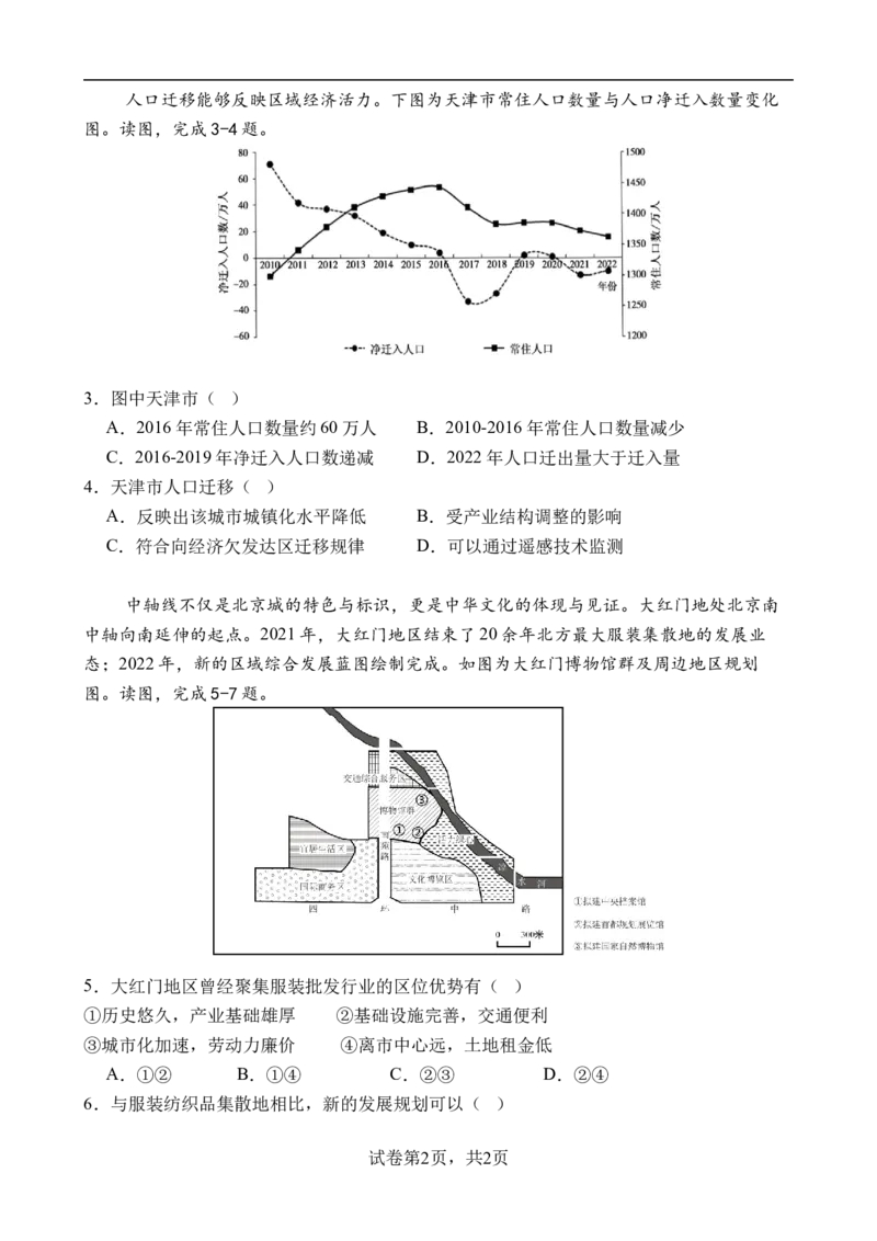 广东省东莞市实验中学2024-2025学年高一下学期3月月考地理试题Word版无答案_2024-2025高一（7-7月题库）_2025年04月试卷_0411广东省东莞市实验中学2024-2025学年高一下学期3月月考