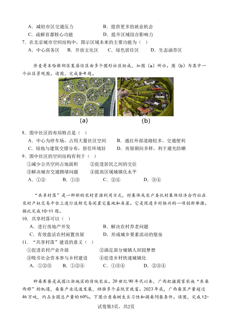 广东省东莞市实验中学2024-2025学年高一下学期3月月考地理试题Word版无答案_2024-2025高一（7-7月题库）_2025年04月试卷_0411广东省东莞市实验中学2024-2025学年高一下学期3月月考