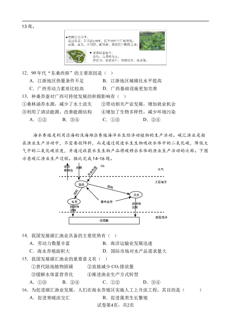 广东省东莞市实验中学2024-2025学年高一下学期3月月考地理试题Word版无答案_2024-2025高一（7-7月题库）_2025年04月试卷_0411广东省东莞市实验中学2024-2025学年高一下学期3月月考
