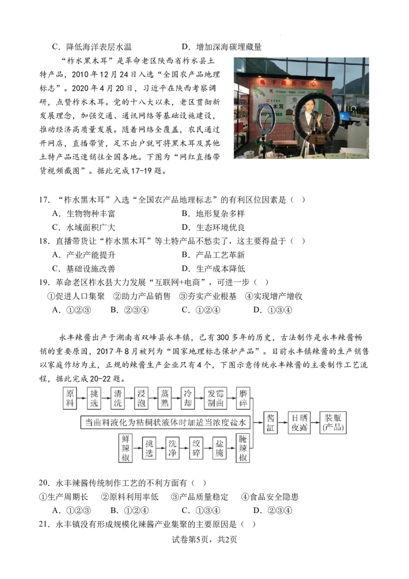 广东省东莞市实验中学2024-2025学年高一下学期3月月考地理试题Word版无答案_2024-2025高一（7-7月题库）_2025年04月试卷_0411广东省东莞市实验中学2024-2025学年高一下学期3月月考