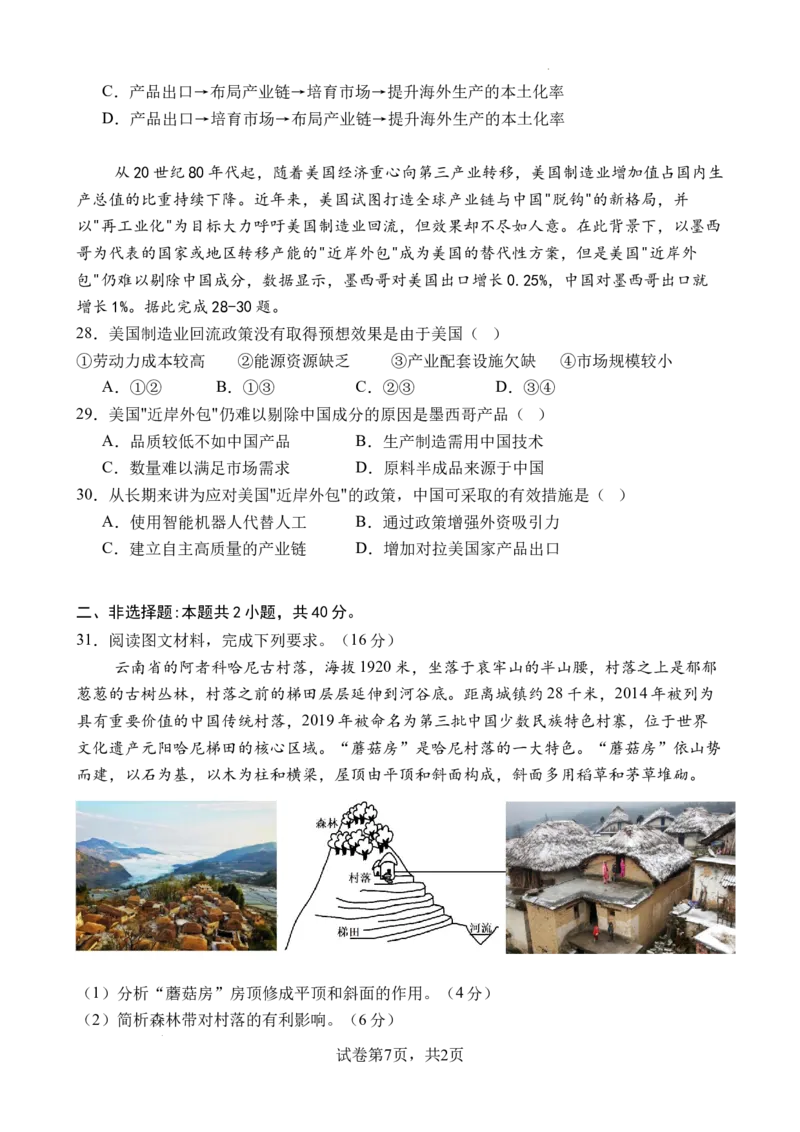 广东省东莞市实验中学2024-2025学年高一下学期3月月考地理试题Word版无答案_2024-2025高一（7-7月题库）_2025年04月试卷_0411广东省东莞市实验中学2024-2025学年高一下学期3月月考