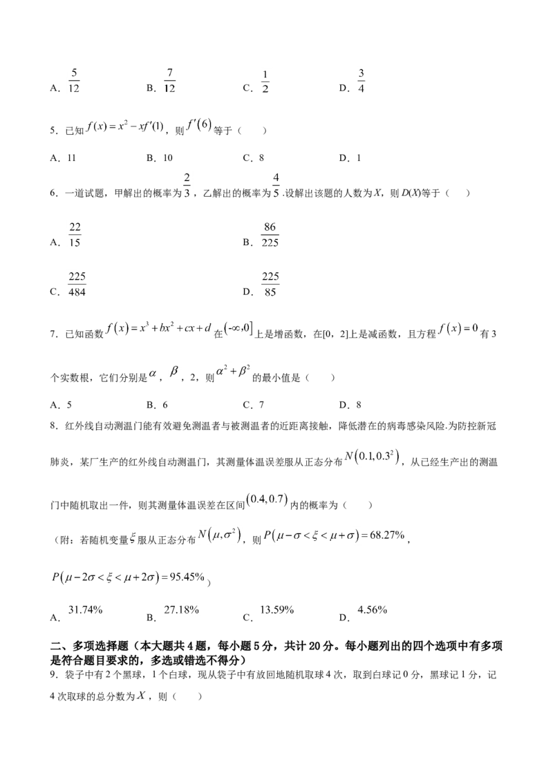 期末押题卷02（原卷版）_E015高中全科试卷_数学试题_选修2_04.期末试卷_期末押题卷02-高二数学下学期期末专项复习（新人教A版2019）