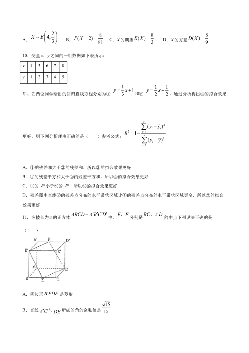 期末押题卷02（原卷版）_E015高中全科试卷_数学试题_选修2_04.期末试卷_期末押题卷02-高二数学下学期期末专项复习（新人教A版2019）
