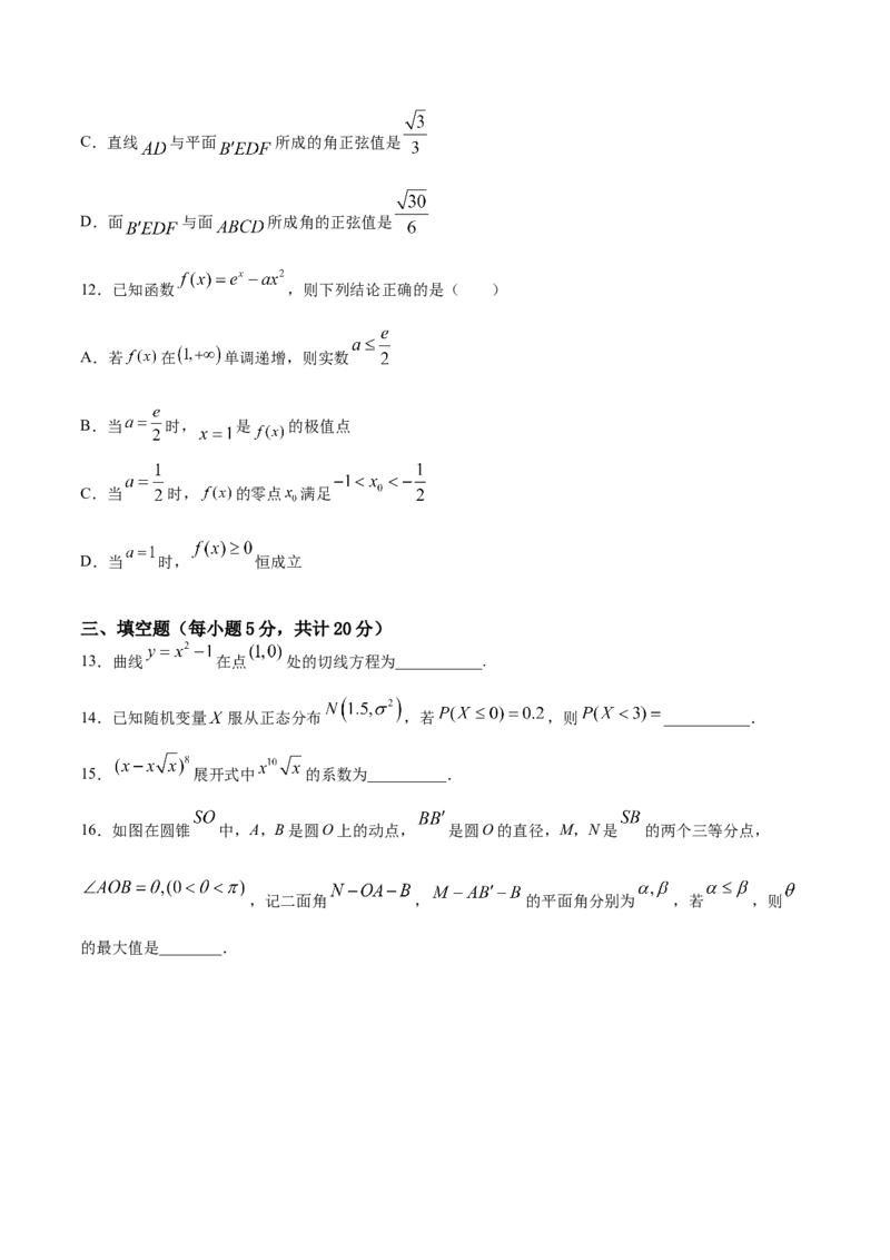 期末押题卷02（原卷版）_E015高中全科试卷_数学试题_选修2_04.期末试卷_期末押题卷02-高二数学下学期期末专项复习（新人教A版2019）