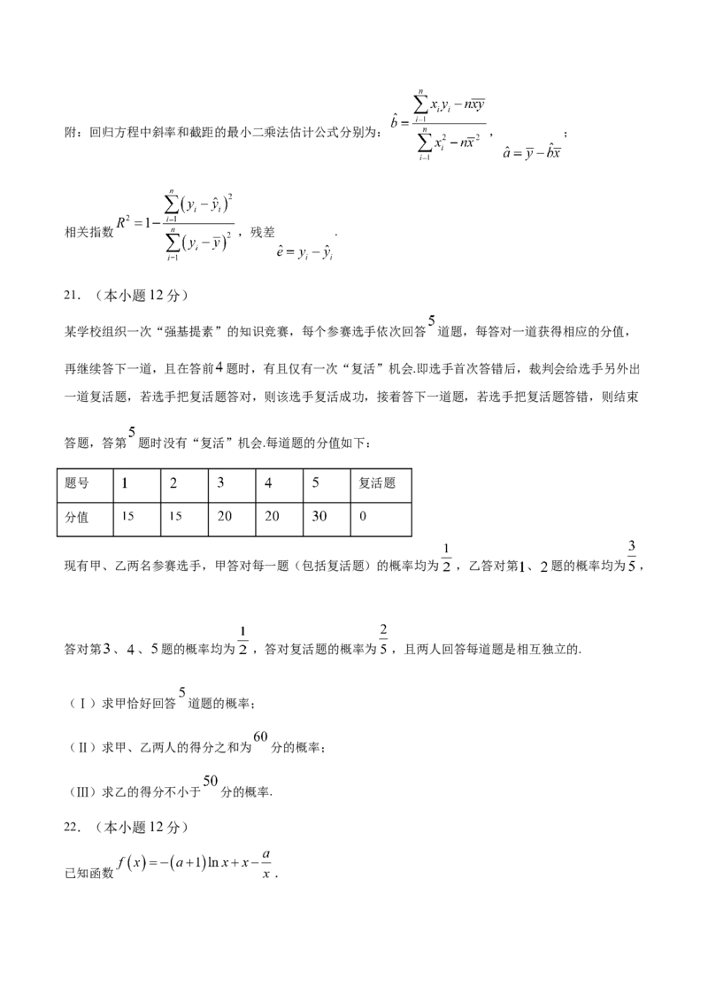 期末押题卷02（原卷版）_E015高中全科试卷_数学试题_选修2_04.期末试卷_期末押题卷02-高二数学下学期期末专项复习（新人教A版2019）