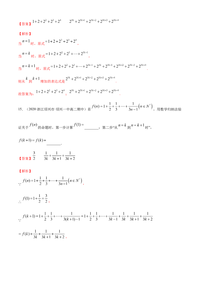 专题4.5数学归纳法（B卷提升篇）解析版_E015高中全科试卷_数学试题_选修2_01.同步练习_同步练习（第四套）_专题4.5数学归纳法（B卷提升篇）