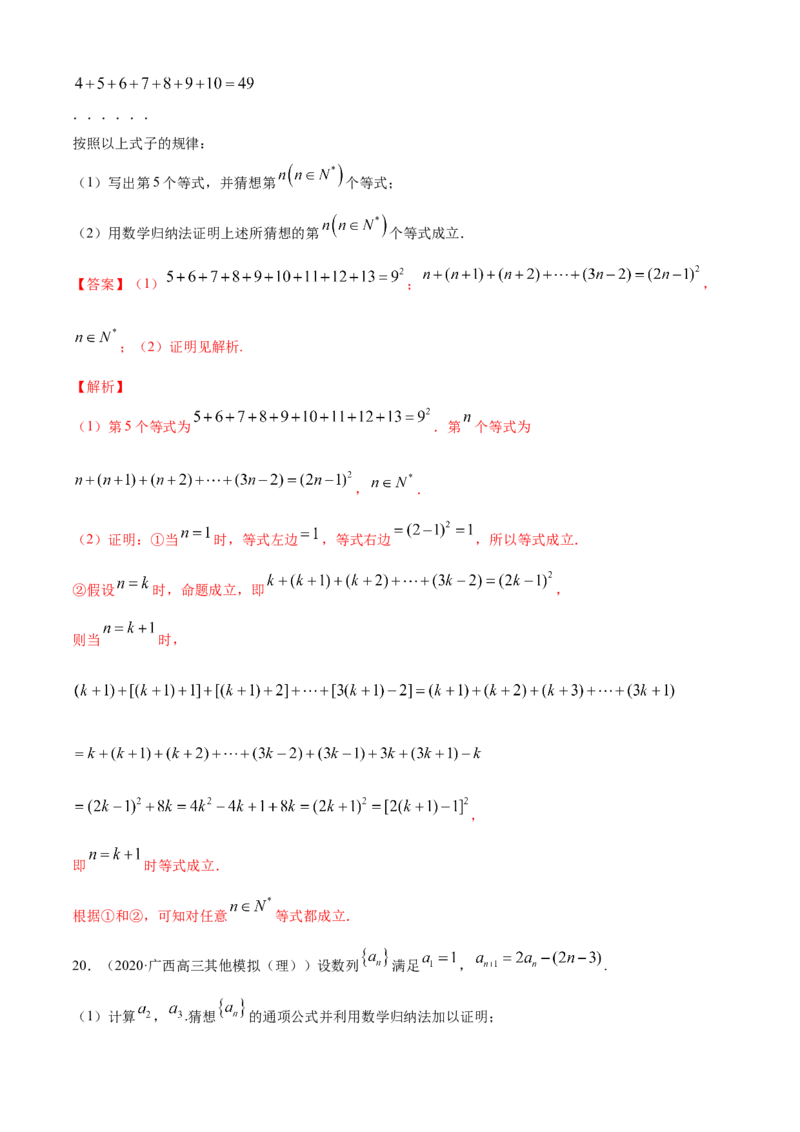 专题4.5数学归纳法（B卷提升篇）解析版_E015高中全科试卷_数学试题_选修2_01.同步练习_同步练习（第四套）_专题4.5数学归纳法（B卷提升篇）