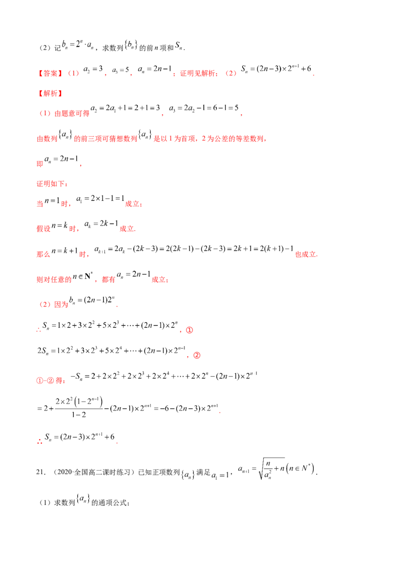 专题4.5数学归纳法（B卷提升篇）解析版_E015高中全科试卷_数学试题_选修2_01.同步练习_同步练习（第四套）_专题4.5数学归纳法（B卷提升篇）