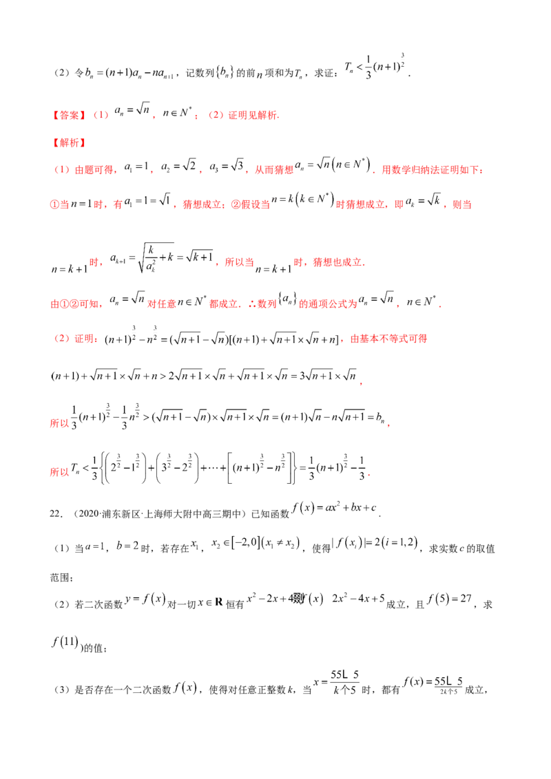 专题4.5数学归纳法（B卷提升篇）解析版_E015高中全科试卷_数学试题_选修2_01.同步练习_同步练习（第四套）_专题4.5数学归纳法（B卷提升篇）