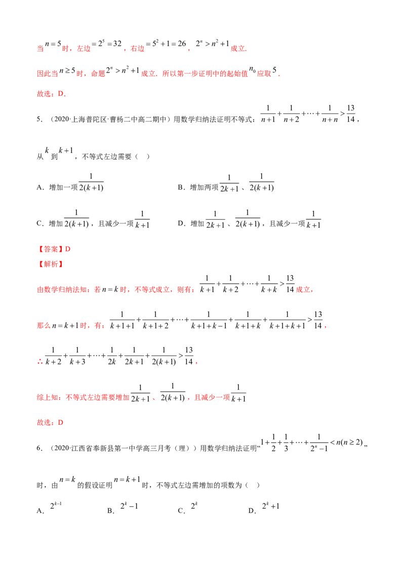 专题4.5数学归纳法（B卷提升篇）解析版_E015高中全科试卷_数学试题_选修2_01.同步练习_同步练习（第四套）_专题4.5数学归纳法（B卷提升篇）