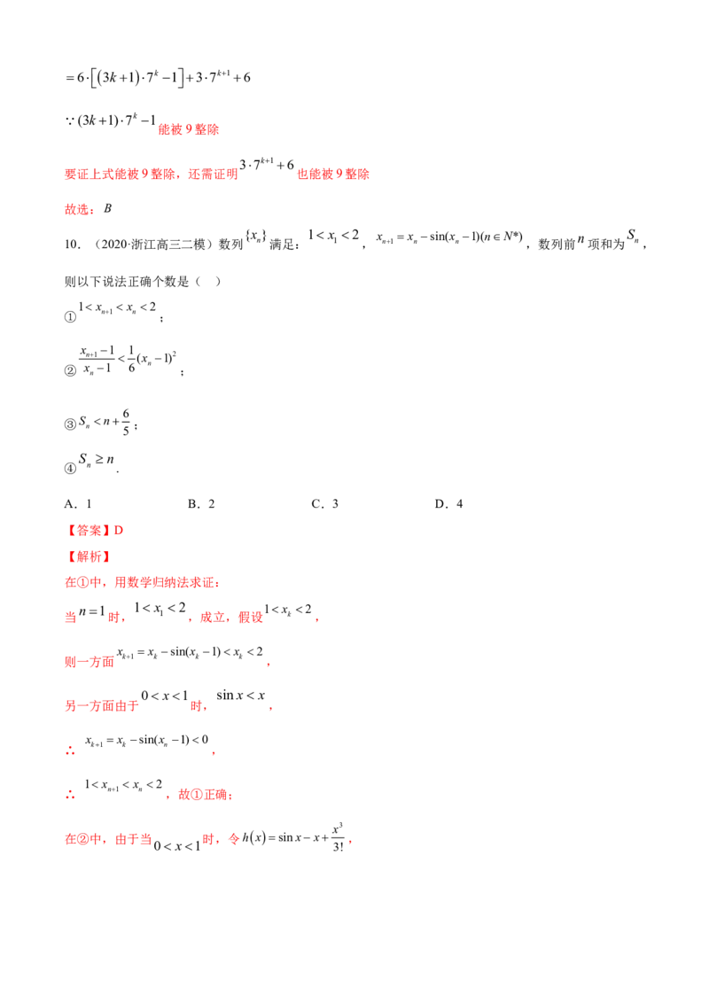 专题4.5数学归纳法（B卷提升篇）解析版_E015高中全科试卷_数学试题_选修2_01.同步练习_同步练习（第四套）_专题4.5数学归纳法（B卷提升篇）